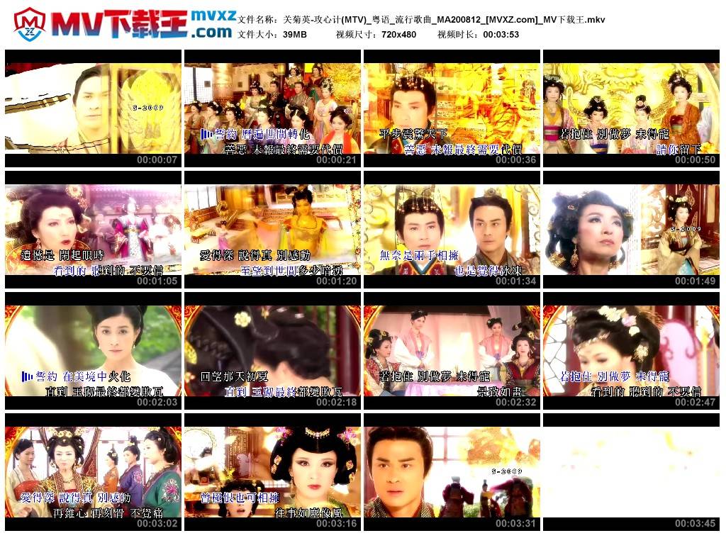 关菊英-攻心计(MTV)_粤语_流行歌曲_MA200812